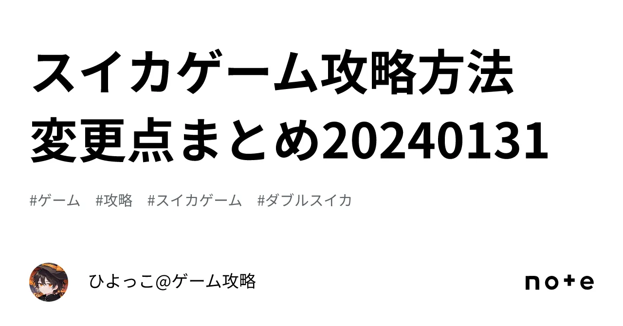 スイカゲーム攻略方法 変更点まとめ20240131|ひよっこ@ゲーム攻略