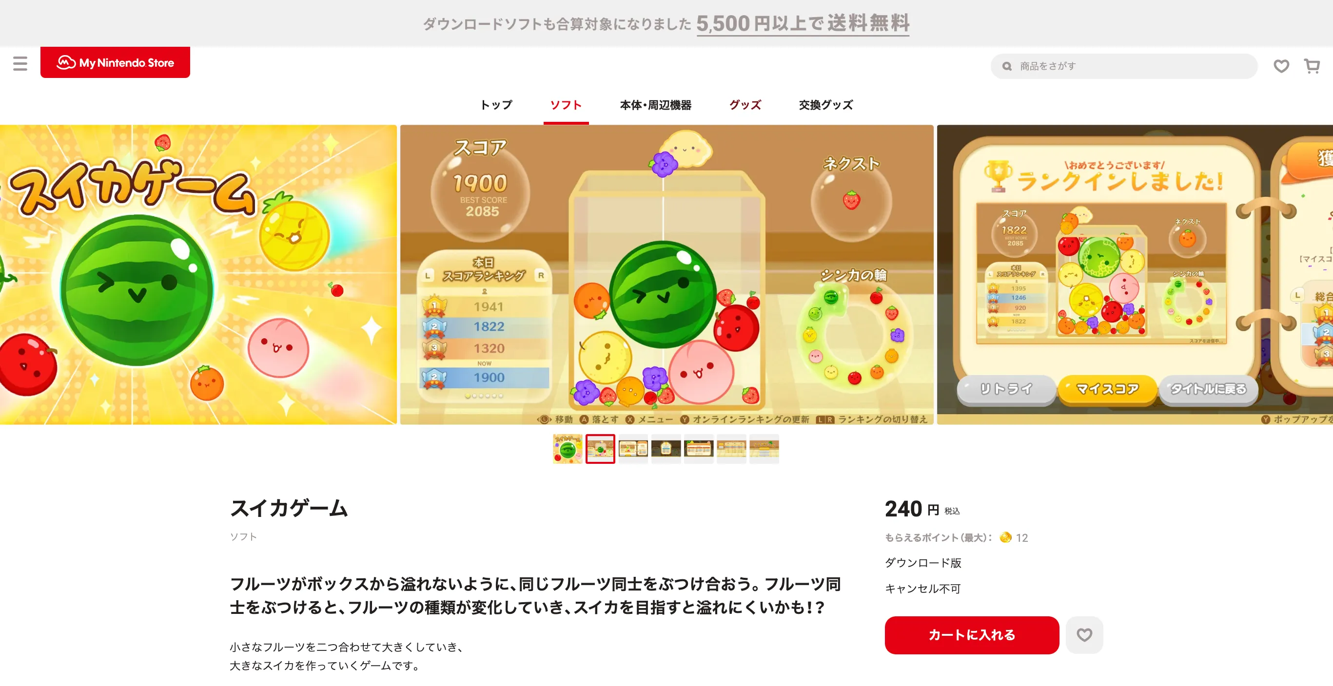 スイカゲーム ダウンロード版